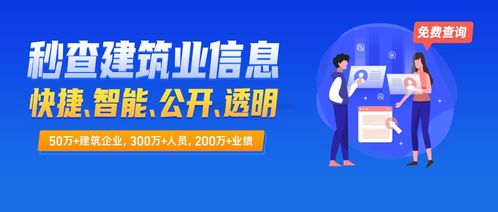 建查查全面開放免費(fèi)查詢服務(wù)，助力建筑業(yè)信息透明化